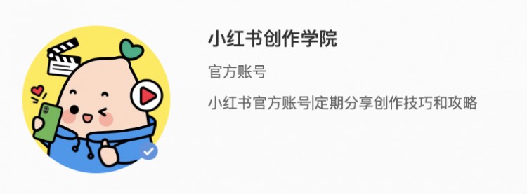 小红书官方账号大起底流量密码都在这里了