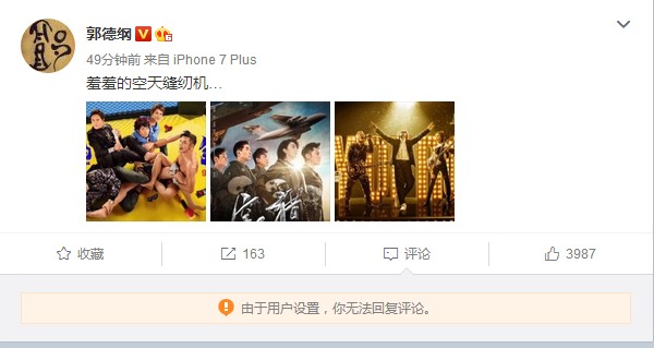 一条微博就能赚30万宣传三家电影赚三家钱郭德纲果然精到家了